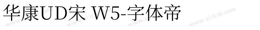 华康UD宋 W5字体转换